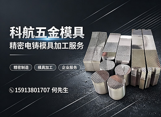 科航五金模具常德线上分站